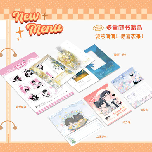 【现货】印特签《营养过良》第一册 实体小说 芥菜糊糊著 商品图2