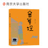 金草垛    四年级共读书正版现货速发|名师推荐|小学生课外阅读4年级课外读物 商品缩略图0