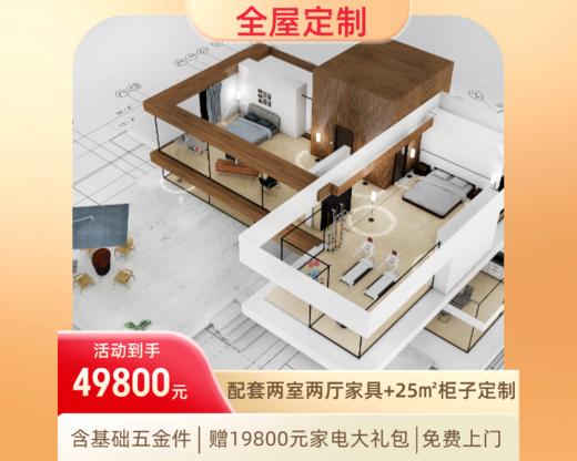 全屋定制 商品图0