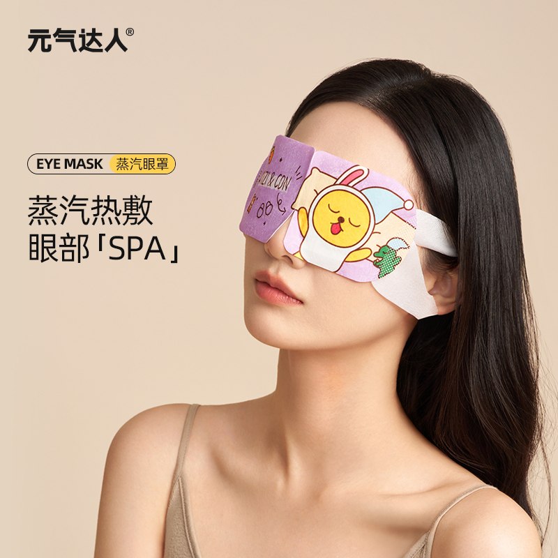元气达人KAKAO蒸汽眼罩热敷发热舒缓眼疲劳眼罩遮光睡眠眼贴