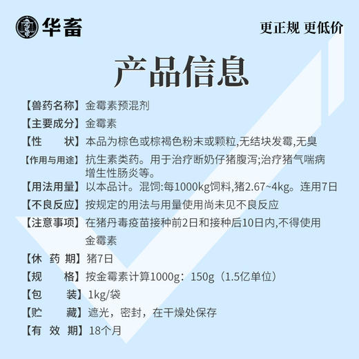 华畜金霉素兽用药猪牛羊鸡鸭鹅促生长抗应激拉稀腹泻肠炎咳喘催肥 商品图5