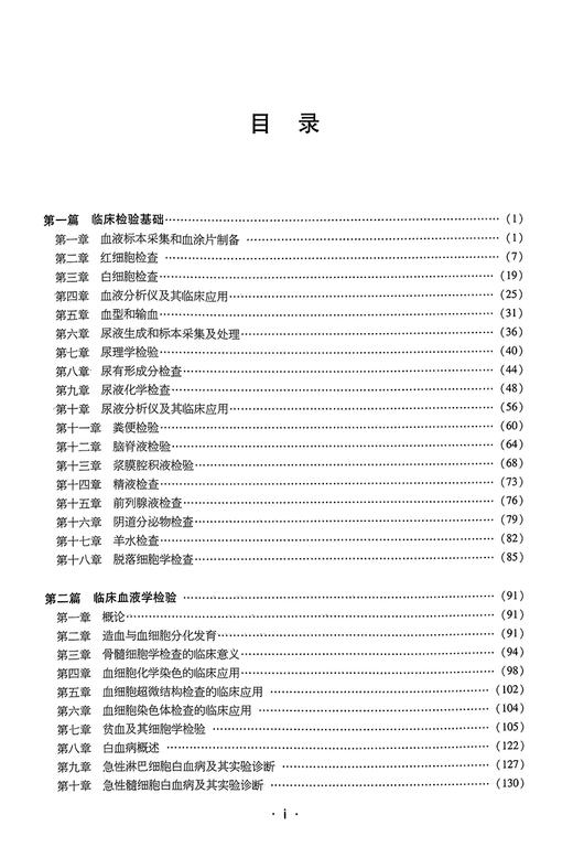 2024临床医学检验技术师资格考试强化训练5000题 傅占江 全国初中级卫生专业技术资格考试辅导丛书9787559127662辽宁科学技术出版社 商品图2