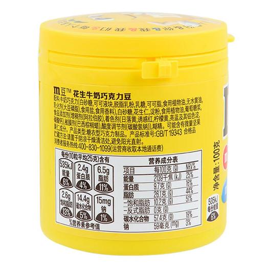 M&M's花生牛奶巧克力豆100g 商品图1