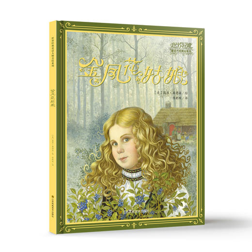 世界经典童话大师美绘系列（全10册） 商品图4