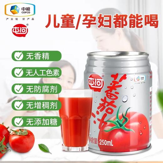 【秒杀】中粮屯河果蔬汁无糖番茄汁250ml*24/箱 商品图1