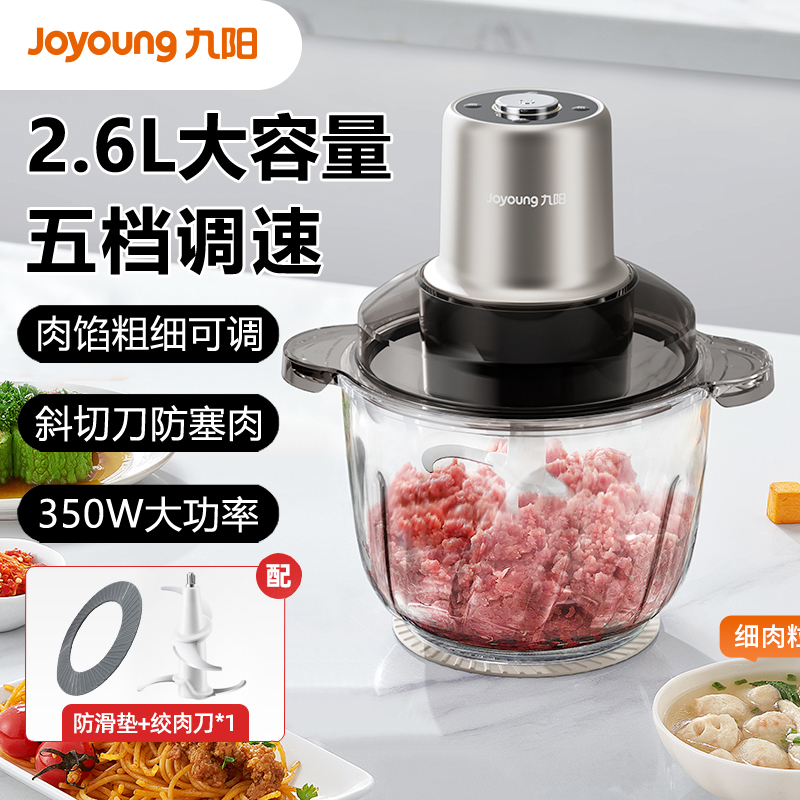 Joyoung/九阳绞肉机2.6L升五档智能电动绞馅机家用多功能料理搅拌机碎肉机