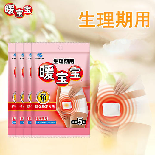 【随时随地的温暖，小巧贴身不露痕迹！】生理期用暖宝宝，暖贴暖身贴生理贴发热贴，暖宝宝5片/包，紧密贴合肌肤，提供持久的温暖 商品图4
