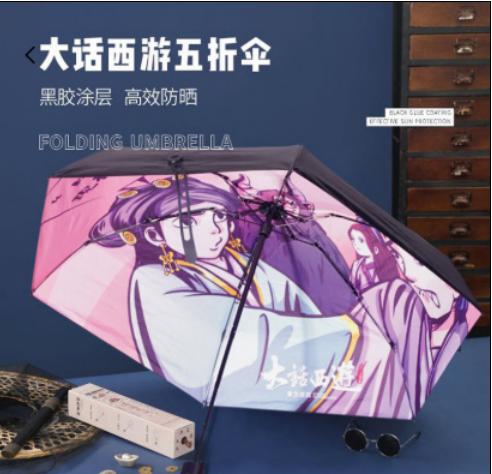 大话西游五折晴雨伞 商品图0