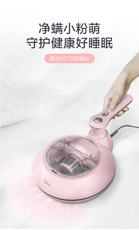 美的（Midea）除螨仪MT3 有线手持床上家用吸尘除螨 冰莹粉 紫外线杀菌除螨
