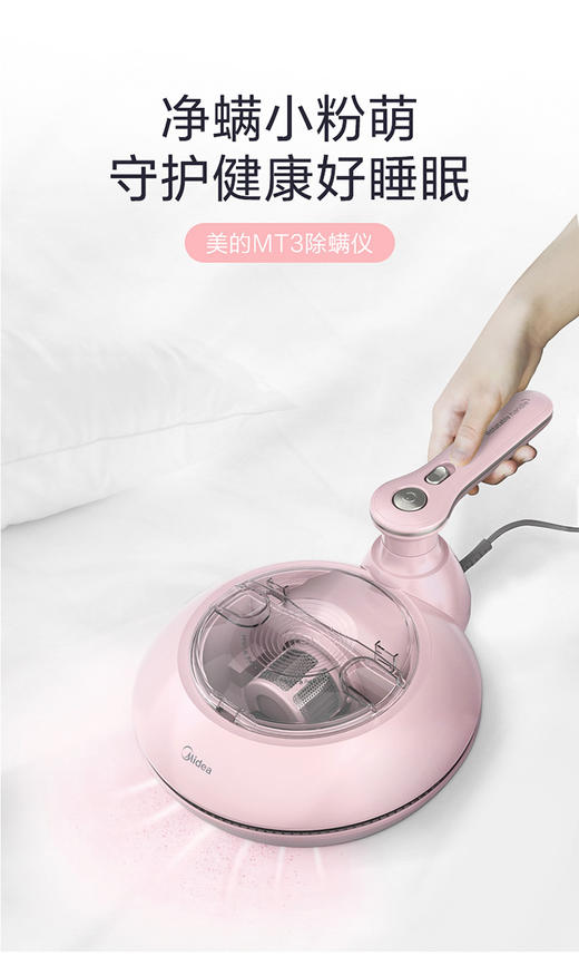 美的（Midea）除螨仪MT3 有线手持床上家用吸尘除螨 冰莹粉 紫外线杀菌除螨 商品图0
