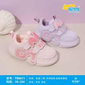 福得隆二棉运动鞋9071  尺码28-33