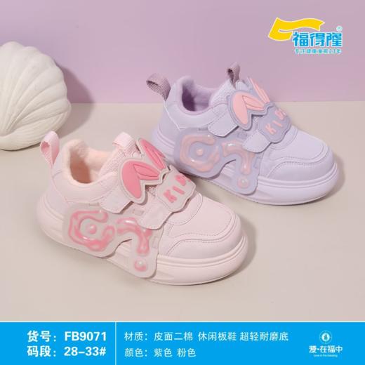 福得隆二棉运动鞋9071  尺码28-33 商品图0