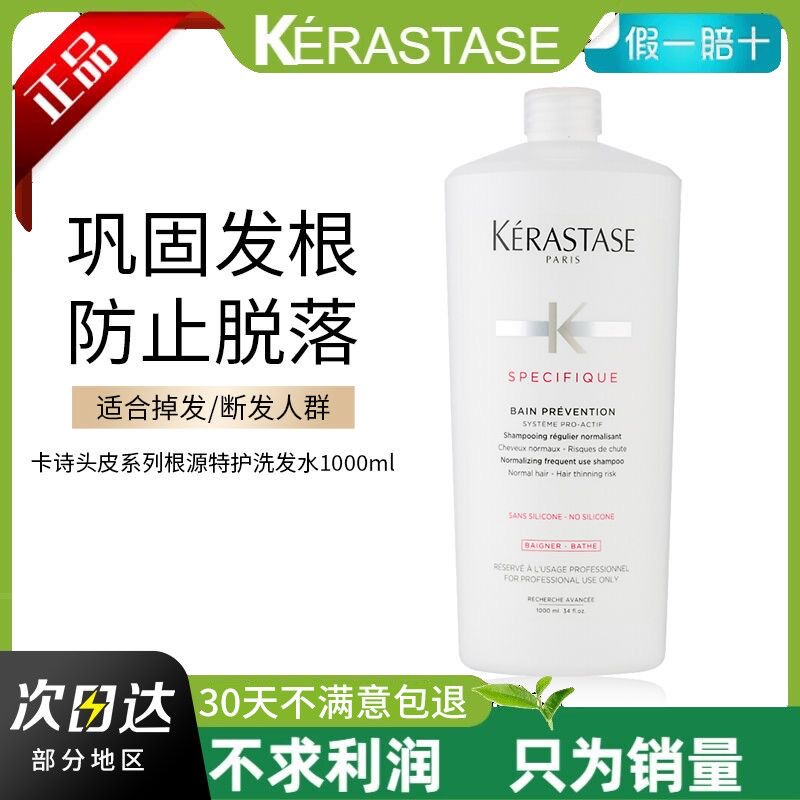 卡诗(KERASTASE) 头皮系列根源特护洗发水1000ml固发强根去油洗JPY带授权招加盟代理