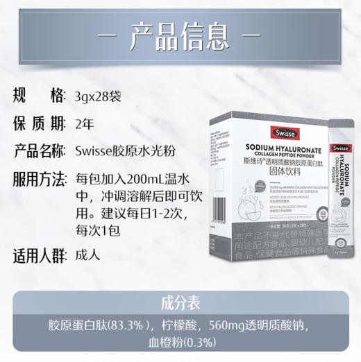 Swisse斯维诗 胶原水光粉 透明质酸钠胶原蛋白肽固体饮料3g*28袋 商品图2