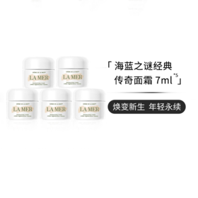 【到手35ML】LAMER/海蓝之谜经典精华面霜 7ml *5 带盒（保税直发，效期好，包装好，因库存量大，特价清仓）