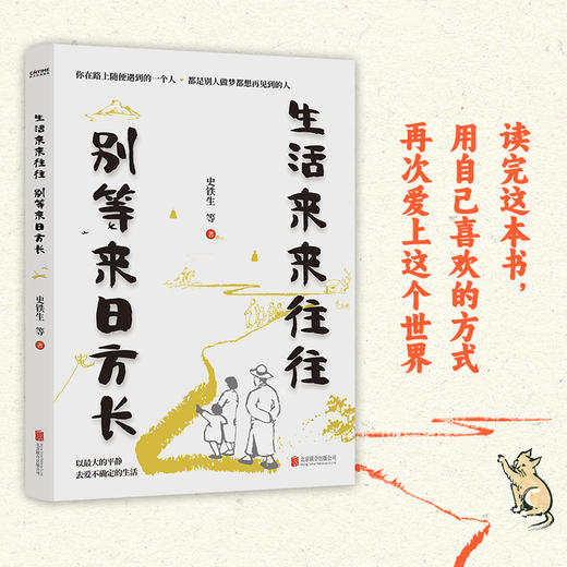 生活来来往往  别等来日方长 商品图4