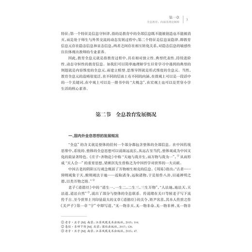 全息教育——赋能每个学生的成长/卢雁红/马笑莲/浙江大学出版社 商品图4