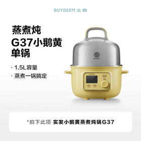 【小家电】北鼎迷你电煮蒸锅G37HF