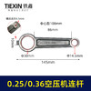 【货号01615】0.25空压机连杆铝连杆0.36气泵连杆空压机连杆气泵配件14.5*30*108 商品缩略图0