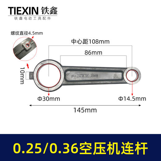 【货号01615】0.25空压机连杆铝连杆0.36气泵连杆空压机连杆气泵配件14.5*30*108 商品图0