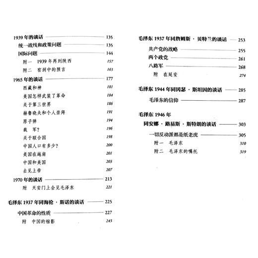 《毛泽东自述》（增订本） 商品图3