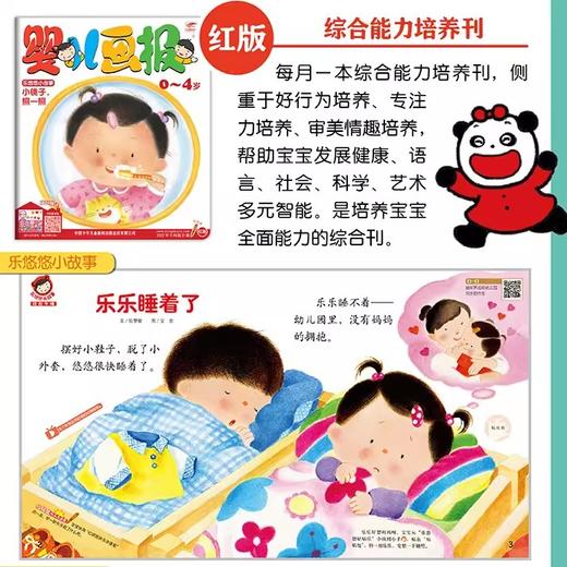 婴儿画报 0-4岁婴幼儿儿童红袋鼠故事 扫码听 育儿早教启蒙益智图书 【悦刊图书】 商品图3