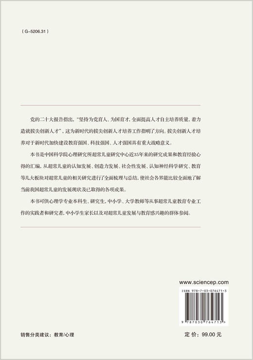 中国超常儿童发展与教育 商品图1
