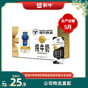 现代牧业纯牛奶全脂灭菌乳利乐钻250ml×12盒（尊贵装） 5月日期
