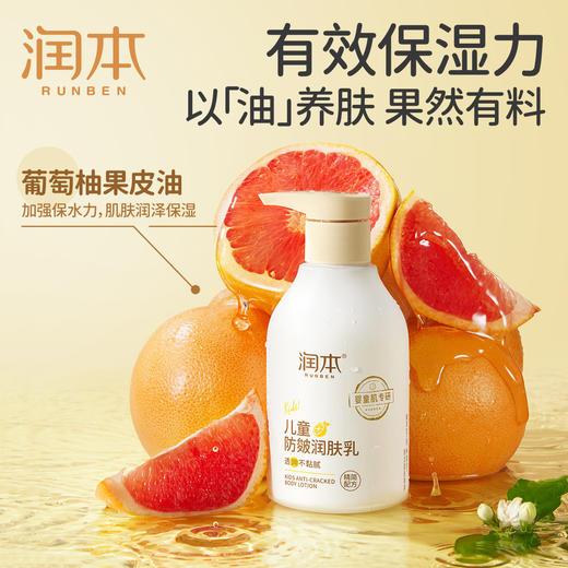 润本儿童防皴润肤乳 300ml 商品图2