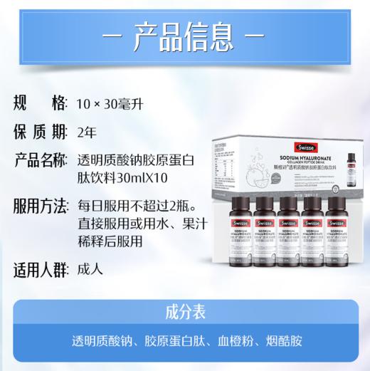 Swisse斯维诗透明质酸钠胶原蛋白肽饮料30ml*10瓶 商品图2