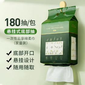 【积分兑换】尔木萄家庭装洗脸巾悬挂抽取式加大加厚一次性云享棉柔巾大容量