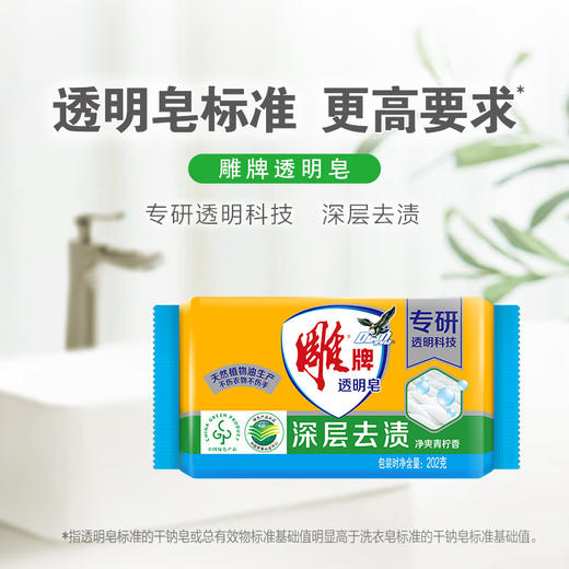 【DZ】202g雕牌透明皂N5  202g/块  肥皂   48块/箱 商品图1