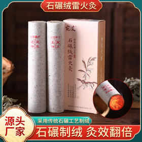 礼盒装手工石碾艾条 4cm三年陈手工艾条石磨绒桑皮纸艾条