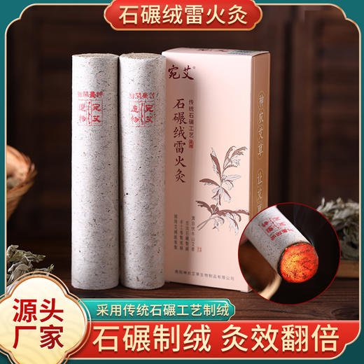 礼盒装手工石碾艾条 4cm三年陈手工艾条石磨绒桑皮纸艾条 商品图0