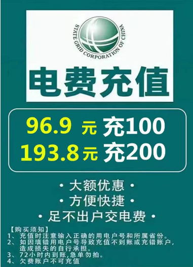 【电费代缴】限量抢购，电费充值72小时内到账