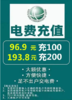 【电费代缴】限量抢购，电费充值72小时内到账 商品缩略图0