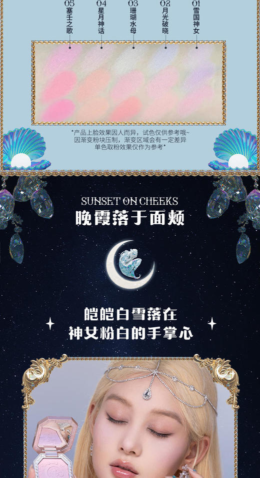 花知晓月光人鱼系列宝石腮红（拍两件赠送拇指粉扑一个） 商品图4