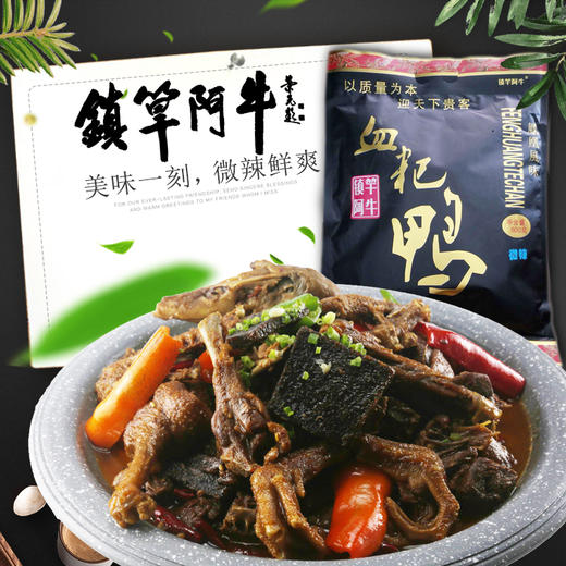 【凤凰古城特产】镇竿阿牛血粑鸭（微辣味）600g/袋 加热即食 商品图2