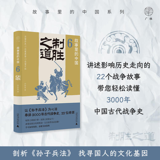 广雅· 制胜之道 6 公孙策/著 商品图1