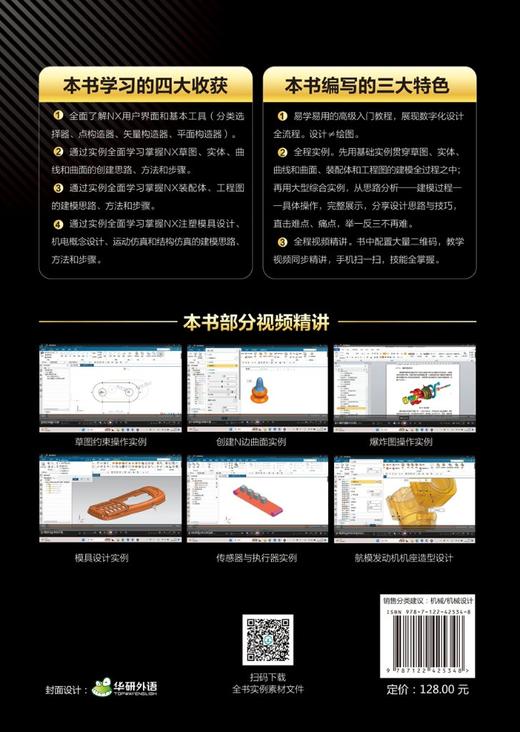 UG NX1926基础教程（实战案例版） 商品图1