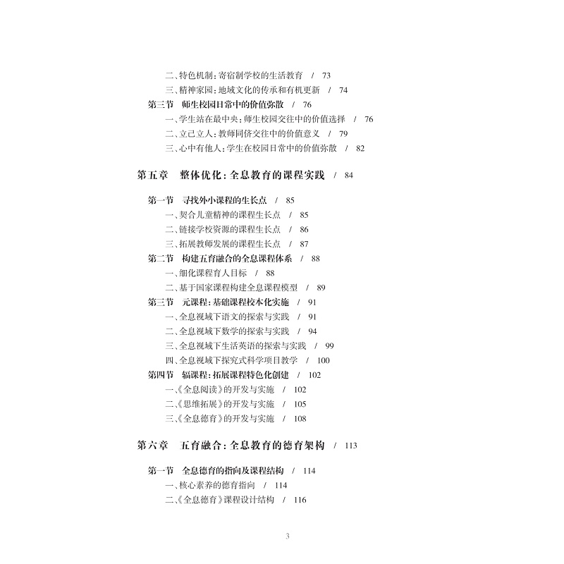 全息教育内文目录样张页_006.jpg