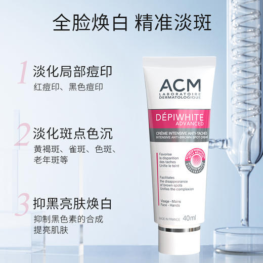 ACM亮肤淡斑精华霜40ml（下单即送赠品） 商品图2