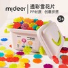 mideer弥鹿MD1212迷你雪花片 商品缩略图1