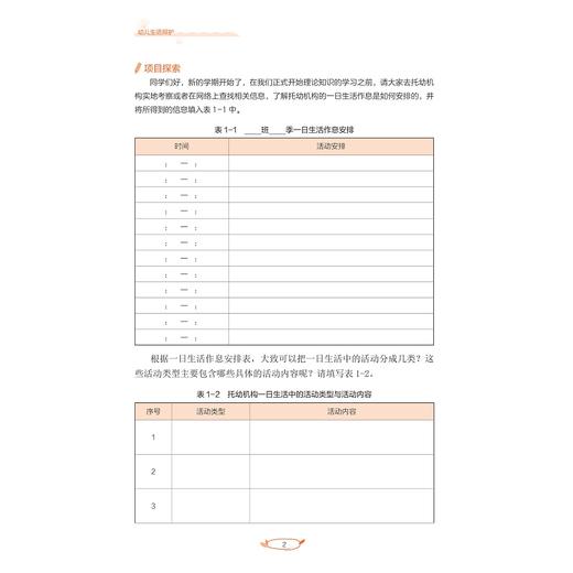 幼儿生活照护/幼儿教育“岗课赛证”融通微课版系列教材/马进春/葛静霞/唐红霞/浙江大学出版社 商品图4