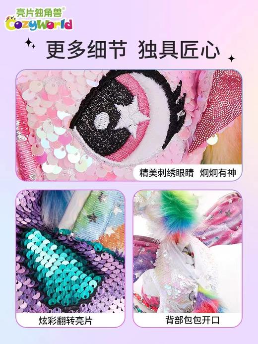 9楼母婴生活馆 CozyWorld彩虹亮片独角兽可爱斜挎包时尚小包卡通礼物 活动价：189元 商品图1