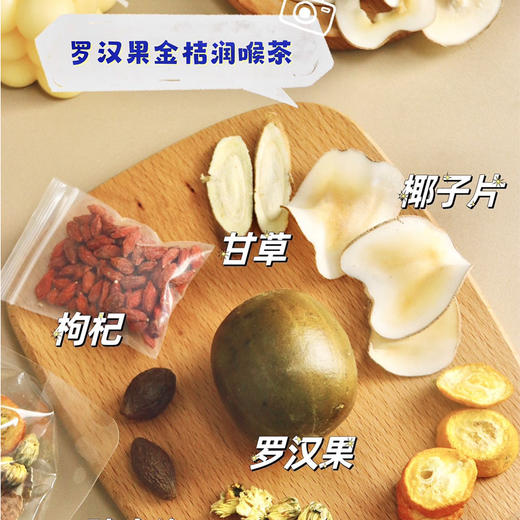 罗汉果金桔茶橘红金银花茶润喉嗓養茶清润茶 商品图0