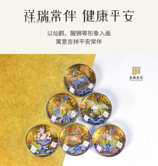 金陵金箔  文化创意冰箱贴  才子佳人  祥瑞神兽 商品图1