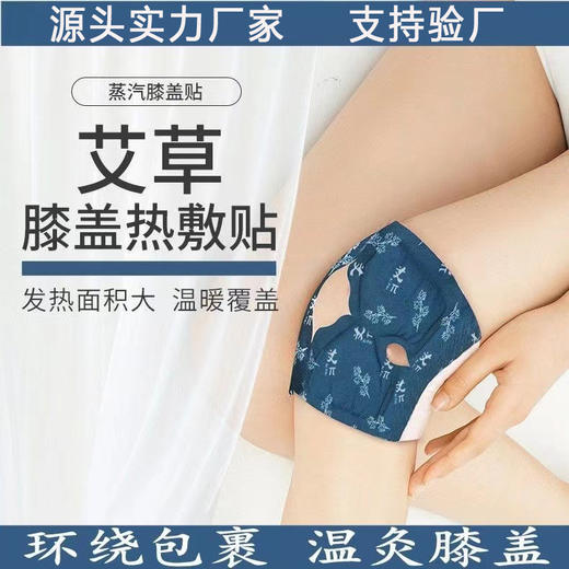 厂家直销艾草自发热暖膝贴蒸汽热敷护膝贴艾灸暖腰发热贴小额批发 商品图7