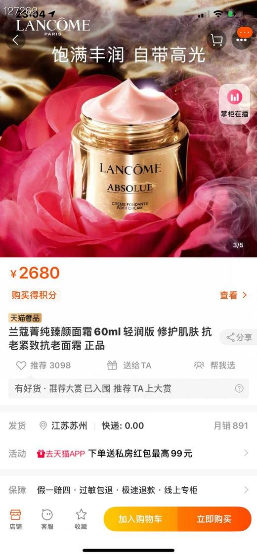 999元得兰蔻菁纯面霜soft轻润版小样15ml*4个=60ml 正好一个大瓶正装！美国代购，无中文标签，介意慎拍 商品图1