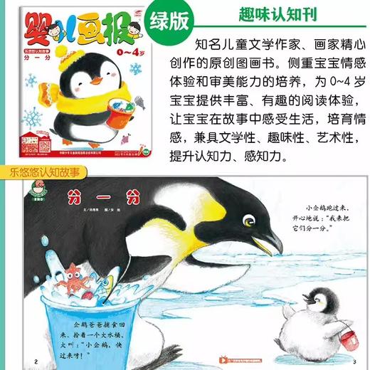 婴儿画报 0-4岁婴幼儿儿童红袋鼠故事 扫码听 育儿早教启蒙益智图书 【悦刊图书】 商品图4